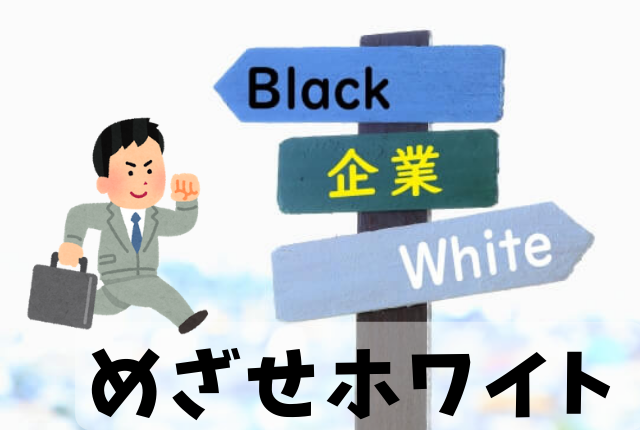 ゼネコン施工管理のホワイト企業ランキング。実際の口コミも紹介