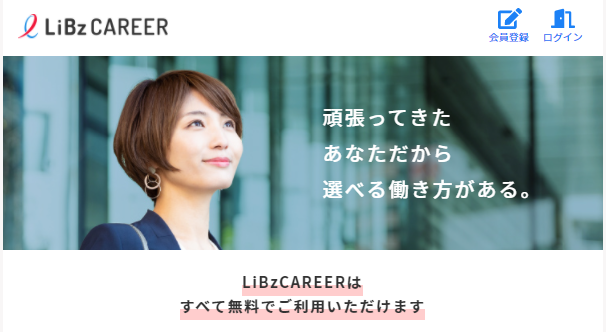 キャリア女性のための転職サービス _ LiBzCAREER（リブズキャリア） - Google Ch